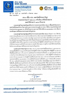 ไฟล์แนบ มท.3 ปลื้ม! กปภ. ลดค่าติดตั้งประปาใหม่  ช่วยประชาชนกว่า 27,000 ครัวเรือน เข้าถึงน้ำสะอาด  ลดค่าใช้จ่ายกว่า 14.8 ล้านบาท