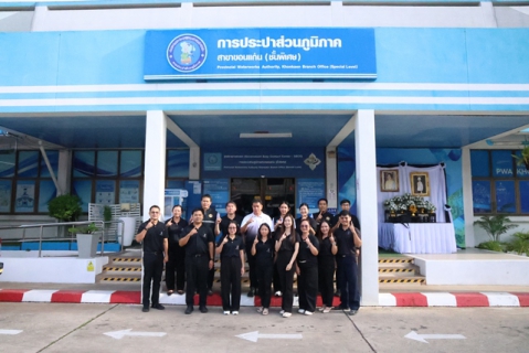 ไฟล์แนบ รองผู้ว่าการ (ปฏิบัติการ 2) และคณะ ลงพื้นที่ตรวจเยี่ยม กปภ.สาขาขอนแก่น (พ) พร้อมมอบนโยบายการดำเนินงานฯ