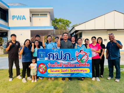 ไฟล์แนบ กปภ.สาขาราชบุรี จัดกิจกรรมออกกำลังกาย ส่งเสริมสุขภาพ Sports Day x PWA "ปลอดโรค ปลอดภัย กายใจเป็นสุข