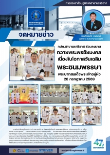 ไฟล์แนบ กปภ.สาขานราธิวาส ร่วมลงนามถวายพระพรชัยมงคล เนื่องในโอกาสวันเฉลิมพระชนมพรรษา พระบาทสมเด็จพระเจ้าอยู่หัว 28 กรกฎาคม 2569