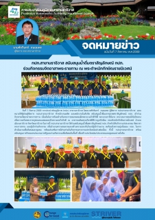 ไฟล์แนบ กปภ.สาขานราธิวาส สนับสนุนน้ำดื่มตราสัญลักษณ์ กปภ. ร่วมกิจกรรมจิตอาสาพระราชทานฯ เนื่องในโอกาสวันคล้ายวันพระราชสมภพสมเด็จพระนางเจ้าสิริกิติ์ พระบรมราชินีนาถ พระบรมราชชนนีพันปีหลวง