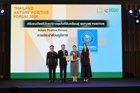 ไฟล์แนบ กปภ. รับเกียรติบัตร Nature Positive Pioneer ตอกย้ำความมุ่งมั่นดูแลความหลากหลายทางชีวภาพ สู่อนาคตธรรมชาติเชิงบวก