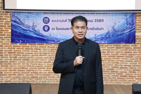 ไฟล์แนบ กปภ.ข.6 ร่วมประชุมสรุปผลการดำเนินงานสายงาน รองผู้ว่าการ (ปฏิบัติการ 2) ณ สิ้นไตรมาส 3/2569 (ต่อเนื่องวันที่สอง) 