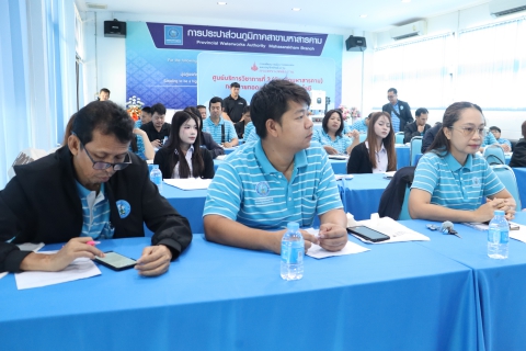 ไฟล์แนบ การประปาส่วนภูมิภาคสาขามหาสารคาม เข้าร่วมโครงการถ่ายทอดและเผยแพร่การอนุรักษ์พลังงาน ของ ศูนย์บริการวิชาการที่ 3 (จังหวัดมหาสารคาม) ณ ห้องประชุม SCADA สถานีผลิตน้ำห้วยคะคาง ต.ตลาด อ.เมือง จ.มหาสารคาม