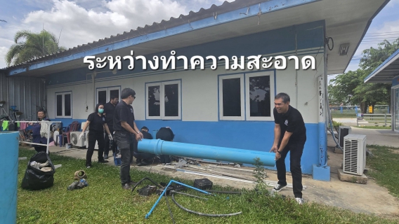 ไฟล์แนบ กปภ.สาขาปักธงชัย รวมพลังความสามัคคี ขับเคลื่อนองค์กรสู่ความเป็นเลิศด้วยกิจกรรม "5ส"
