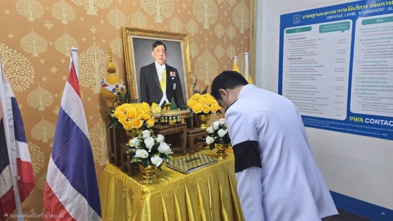 ไฟล์แนบ กปภ.สาขาปักธงชัย ถวายพระพรชัยมงคลและถวายสัตย์ปฏิญาณเพื่อเป็นพนักงานที่ดีและพลังของแผ่นดิน เนื่องในโอกาสวันเฉลิมพระชนมพรรษา พระบาทสมเด็จพระเจ้าอยู่หัว 28 กรกฎาคม 2569