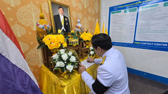 ไฟล์แนบ กปภ.สาขาปักธงชัย ถวายพระพรชัยมงคลและถวายสัตย์ปฏิญาณเพื่อเป็นพนักงานที่ดีและพลังของแผ่นดิน เนื่องในโอกาสวันเฉลิมพระชนมพรรษา พระบาทสมเด็จพระเจ้าอยู่หัว 28 กรกฎาคม 2569