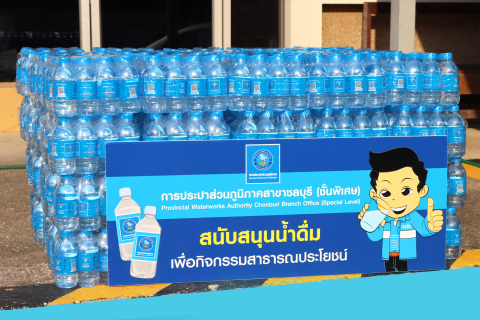 ไฟล์แนบ กปภ.สาขาชลบุรี (พ) สนับสนุนน้ำดื่ม และร่วมกิจกรรมเนื่องในวันคล้ายวันพระราชสมภพสมเด็จพระนางเจ้าสิริกิติ์ พระบรมราชินีนาถ พระบรมราชชนนีพันปีหลวง และวันแม่แห่งชาติ 12 สิงหาคม 2569
