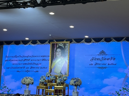ไฟล์แนบ กปภ.สาขาตรัง ร่วมกิจกรรมเนื่องในวันคล้ายวันพระราชสมภพ สมเด็จพระนางเจ้าสิริกิติ์ฯ และวันแม่แห่งชาติ