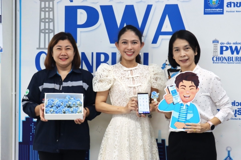 ไฟล์แนบ กปภ.สาขาชลบุรี (พ) จัดกิจกรรม "PWA Always-on In Mother's Day"