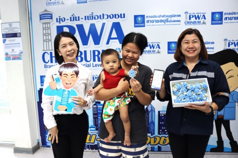 ไฟล์แนบ กปภ.สาขาชลบุรี (พ) จัดกิจกรรม "PWA Always-on In Mother's Day"