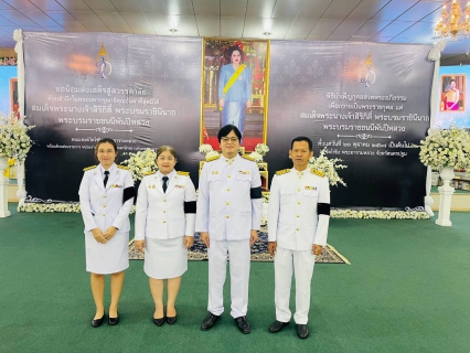 ไฟล์แนบ กปภ.สาขาสามพราน ร่วมพิธีสวดพระพุทธมนต์และทำบุญตักบาตร ถวายราชกุศล เนื่องในวันคล้ายวันพระราชสมภพ สมเด็จพระนางเจ้าสิริกิติ์ พระบรมราชินีนาถ พระบรมราชชนนีพันปีหลวง และวันแม่แห่งชาติ