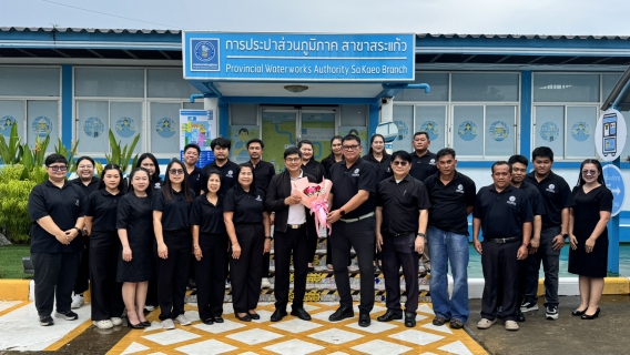 ไฟล์แนบ กปภ.สาขาสระแก้ว ให้การต้อนรับ นายสุทัศน์ นุชปาน รองผู้ว่าการ (ปฏิบัติการ 3)  ในการลงพื้นที่ตรวจเยี่ยม กปภ.สาขา สร้างขวัญและกำลังใจให้กับพนักงานในสังกัด พร้อมกำชับเรื่อง แนวทางการปฏิบัติงานของทุกสายงาน และขับเคลื่อนนโยบายของกระทรวงมหาดไทย เพื่อเพิ่มประสิทธิภาพการทำงาน การให้บริการแก่ลูกค้า ประชาชน