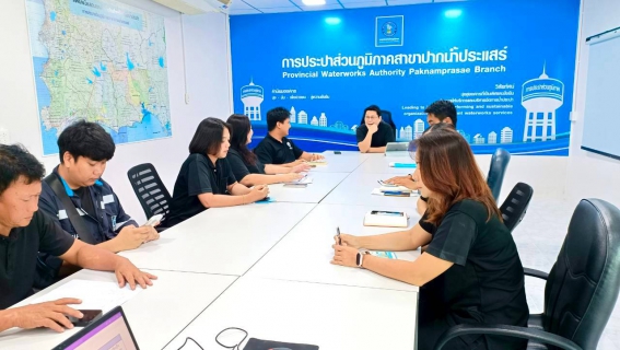 ไฟล์แนบ การประปาส่วนภูมิภาคสาขาปากน้ำประแสร์ ประชุมสนทนายามเช้า Morning Talk ประจำเดือน