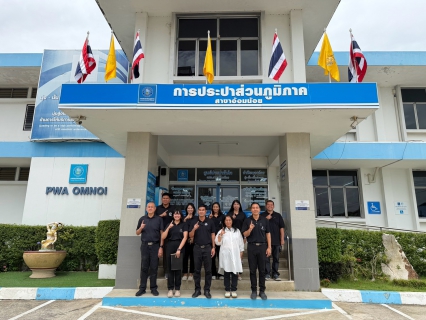 ไฟล์แนบ กปภ.สาขาอ้อมน้อย เข้าร่วมการตรวจประเมินผลการดำเนินโครงการ WSP ประจำปีงบประมาณ 2569