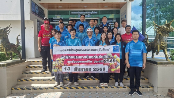 ไฟล์แนบ พร้อมรับมือทุกสถานการณ์! กปภ.สาขารังสิต(ชั้นพิเศษ) ซ้อมดับเพลิงอพยพหนีไฟ ประจำปี 2569