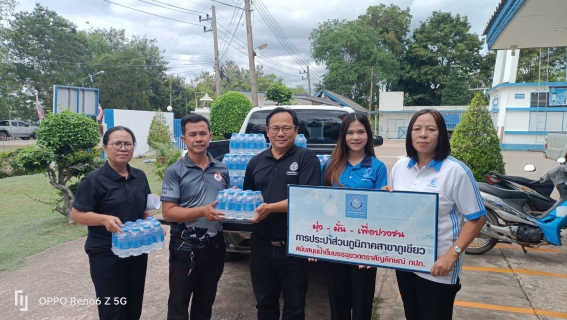 ไฟล์แนบ การประปาส่วนภูมิภาคสาขาภูเขียว สนับสนุนน้ำดื่มในการจัดกิจกรรม "TO BE NUMBER ONE NIGHT RUN 2026" ภายใต้แนวคิด "เป็นหนึ่งโดยไม่พี่งยาเสพติด"
