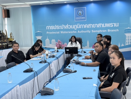 ไฟล์แนบ กปภ.สาขาสามพรานรับการตรวจประเมินโครงการWSP ประจำปีงบประมาณ2569 ตามตัวชี้วัด5ส