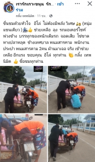 ไฟล์แนบ กปภ.สาขาพนมสารคาม หนึ่งวัน หนึ่งความดี ช่วยเหลือประชาชนรถจักรยานยนต์พ่วงข้างโซ่ขาด