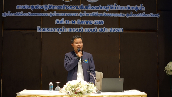 ไฟล์แนบ กปภ.สาขาภูเก็ต เข้าร่วมโครงการประชุมเชิงปฏิบัติการสร้างความเข้มแข็งองค์กรผู้ใช้น้ำ