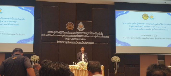 ไฟล์แนบ กปภ.สาขาภูเก็ต เข้าร่วมโครงการประชุมเชิงปฏิบัติการสร้างความเข้มแข็งองค์กรผู้ใช้น้ำ