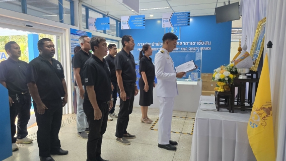 ไฟล์แนบ การประปาส่วนภูมิภาคสาขาเขาชัยสน นำโดยนายณัฐยุทธ โชโต พร้อมด้วยหัวหน้างาน และพนักงานในสังกัด ร่วมพิธีถวายพระพรชัยมงคลและถวายสัตย์ปฏิญาณเพื่อเป็นพนักงานที่ดีและพลังของแผ่นดิน