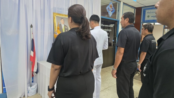ไฟล์แนบ การประปาส่วนภูมิภาคสาขาเขาชัยสน นำโดยนายณัฐยุทธ โชโต พร้อมด้วยหัวหน้างาน และพนักงานในสังกัด ร่วมพิธีถวายพระพรชัยมงคลและถวายสัตย์ปฏิญาณเพื่อเป็นพนักงานที่ดีและพลังของแผ่นดิน