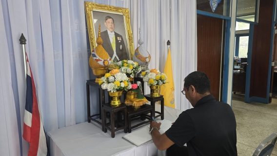ไฟล์แนบ การประปาส่วนภูมิภาคสาขาเขาชัยสน นำโดยนายณัฐยุทธ โชโต พร้อมด้วยหัวหน้างาน และพนักงานในสังกัด ร่วมพิธีถวายพระพรชัยมงคลและถวายสัตย์ปฏิญาณเพื่อเป็นพนักงานที่ดีและพลังของแผ่นดิน