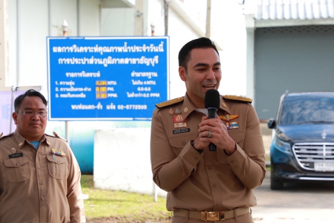 ไฟล์แนบ มท.3 ลงพื้นที่ธัญบุรี ติดตามแผนบริหารจัดการน้ำ กปภ. เร่งเสริมระบบรองรับความต้องการใช้น้ำ เพิ่มโอกาสเข้าถึงน้ำประปา