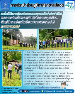 ไฟล์แนบ กปภ.สาขาแม่สอด ลงพื้นที่ให้ความรู้และร่วมออกแบบระบบผลิตน้ำประปาให้แก่โครงการส่งเสริมการเรียนรู้เพื่อการอนุรักษ์และฟื้นฟูสิ่งแวดล้อมอันเนื่องมาจากพระราชดำริ (เหมืองผาแดง)