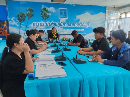 ไฟล์แนบ กปภ.สาขาปราณบุรี จัดกิจกรรมMorning Talk ประจำเดือนสิงหาคม 2569 ตามแผนกิจกรรมสร้างระบบและส่งเสริมความผูกพัน ตามยุทธศาสตร์ ประจำไตรมาส 4/2569 
