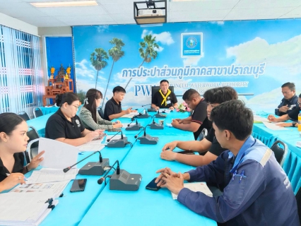 ไฟล์แนบ กปภ.สาขาปราณบุรี จัดกิจกรรมMorning Talk ประจำเดือนสิงหาคม 2569 ตามแผนกิจกรรมสร้างระบบและส่งเสริมความผูกพัน ตามยุทธศาสตร์ ประจำไตรมาส 4/2569 