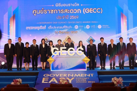 ไฟล์แนบ กปภ. คว้ารางวัล GECC ปี 2569 รวม 46 สาขา ตอกย้ำบริการสะดวก รวดเร็ว เข้าถึงง่าย