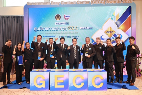ไฟล์แนบ กปภ. คว้ารางวัล GECC ปี 2569 รวม 46 สาขา ตอกย้ำบริการสะดวก รวดเร็ว เข้าถึงง่าย