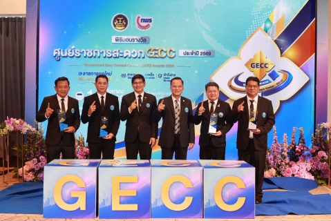 ไฟล์แนบ กปภ. คว้ารางวัล GECC ปี 2569 รวม 46 สาขา ตอกย้ำบริการสะดวก รวดเร็ว เข้าถึงง่าย