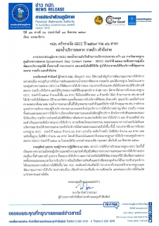 ไฟล์แนบ กปภ. คว้ารางวัล GECC ปี 2569 รวม 46 สาขา ตอกย้ำบริการสะดวก รวดเร็ว เข้าถึงง่าย