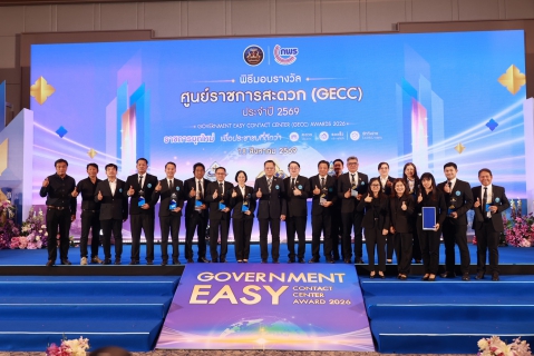 ไฟล์แนบ กปภ. คว้ารางวัล GECC ปี 2569 รวม 46 สาขา ตอกย้ำบริการสะดวก รวดเร็ว เข้าถึงง่าย