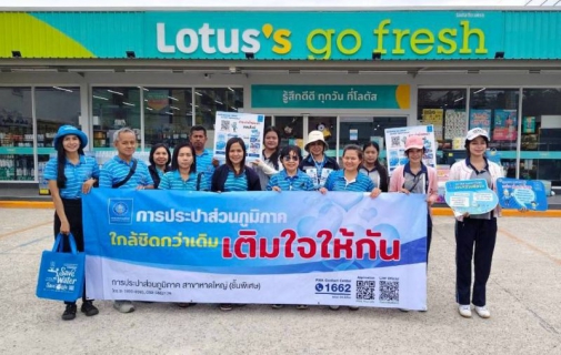 ไฟล์แนบ กปภ.สาขาหาดใหญ่(ชั้นพิเศษ) มุ่งยกระดับบริการ ชวนลูกค้าสัมผัสความสะดวกผ่านช่องทางออนไลน์ "โครงการเติมใจให้กัน