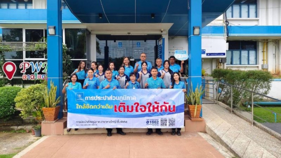 ไฟล์แนบ กปภ.สาขาหาดใหญ่(ชั้นพิเศษ) มุ่งยกระดับบริการ ชวนลูกค้าสัมผัสความสะดวกผ่านช่องทางออนไลน์ "โครงการเติมใจให้กัน