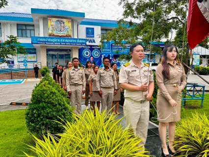 ไฟล์แนบ กปภ.สาขาสมุทรสาคร (พ) จัดกิจกรรมเคารพธงชาติ สวดมนต์ และทำความสะอาดพื้นที่สำนักงาน