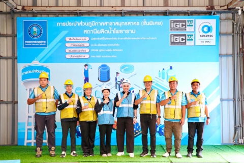 ไฟล์แนบ กปภ.สาขาสมุทรสาคร (พ) รักษามาตรฐานคุณภาพและสิ่งแวดล้อม ผ่านการตรวจติดตามและรับรอง ISO 9001:2015 และ ISO 14001:2015 อย่างต่อเนื่อง
