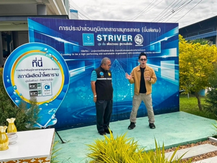 ไฟล์แนบ กปภ.สาขาสมุทรสาคร (พ) สนับสนุนการถ่ายทำวิดีทัศน์ พลังความรู้ สู่การเปลี่ยนแปลง : The Power of Knowledge, The Power of Change
