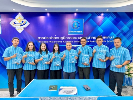 ไฟล์แนบ กปภ.สาขาสมุทรสาคร (พ) จัดกิจกรรม Morning Talk ประจำเดือนสิงหาคม 2569