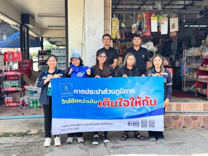 ไฟล์แนบ กปภ.สาขาสุราษฎร์ธานี(พ) ลงพื้นที่ขุนทะเลซอย 2 จัดกิจกรรม มุ่งมั่นเพื่อปวงชน เติมใจให้กัน มุ่งยกระดับบริการและสร้างความมั่นใจให้ประชาชน