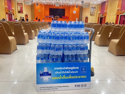 ไฟล์แนบ กปภ.สาขารังสิต(ชั้นพิเศษ) มอบน้ำดื่มบรรจุขวดตราสัญลักษณ์กปภ.จำนวน 400 ขวด เพื่อสนับสนุนพิธีมอบทุนการศึกษาในมูลนิธิคุณพุ่ม ประจำปี 2569