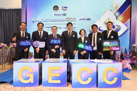 ไฟล์แนบ กปภ.สาขาคลองหลวง (พ) ได้รับการรับรองมาตรฐาน GECC ประจำปี 2569 มุ่งยกระดับการบริการเพื่อประชาชน