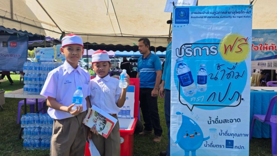 ไฟล์แนบ กปภ.สาขาสุไหงโก-ลก จัดกิจกรมโครงการเติมใจให้กันและร่วมแจกน้ำดื่มสะอาดบรรจุขวด ตรา กปภ. 1000 ขวด หนุนคุณภาพชีวิตประชาชน ในโครงการหน่วยแพทย์เคลื่อนที่ พอ.สว. จังหวัดนราธิวาส และโครงการจังหวัดเคลื่อนที่บำบัดทุกข์  บำรุงสุข สร้างรอยยิ้มให้ประชาชน จังหวัดนราธิวาส ประจำปีงบประมาณ 2569  ณ โรงเรียนบ้านมูโนะ อำเภอสุไหงโก-ลก จังหวัดนราธิวาส