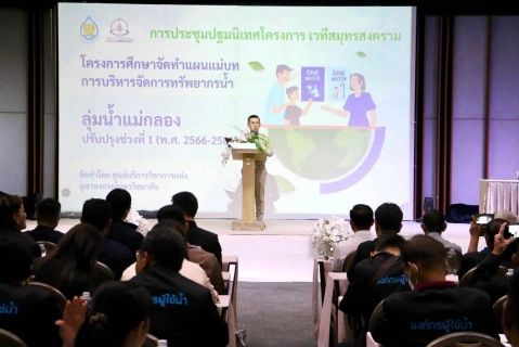 ไฟล์แนบ กปภ.สาขาสมุทรสาคร (พ) ร่วมประชุมเชิงปฐมนิเทศโครงการจัดทำแผนแม่บทการบริหารจัดการทรัพยากรน้ำในเขตลุ่มน้ำแม่กลอง