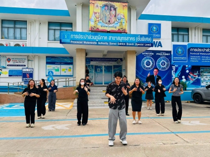 ไฟล์แนบ กปภ.สาขาสมุทรสาคร (พ) จัดกิจกรรม SPORT DAY x PWA ปลอดโรค ปลอดภัย กายใจเป็นสุข 