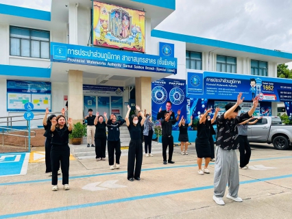 ไฟล์แนบ กปภ.สาขาสมุทรสาคร (พ) จัดกิจกรรม SPORT DAY x PWA ปลอดโรค ปลอดภัย กายใจเป็นสุข 